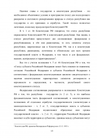 Конституционно-правовой статус республики в составе Российской Федерации Образец 120182