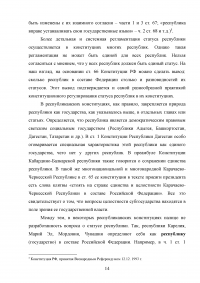 Конституционно-правовой статус республики в составе Российской Федерации Образец 120183