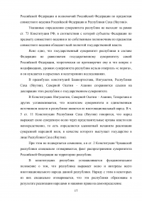 Конституционно-правовой статус республики в составе Российской Федерации Образец 120186