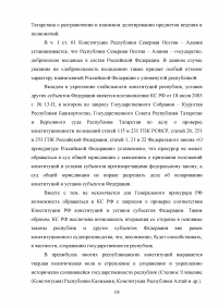 Конституционно-правовой статус республики в составе Российской Федерации Образец 120188
