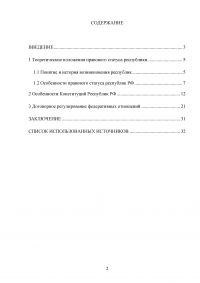 Конституционно-правовой статус республики в составе Российской Федерации Образец 120171