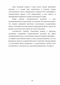 Конституционно-правовой статус республики в составе Российской Федерации Образец 120189
