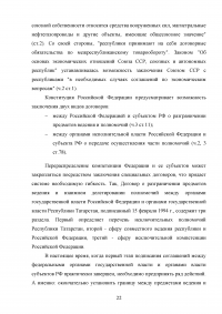 Конституционно-правовой статус республики в составе Российской Федерации Образец 120191