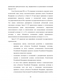 Конституционно-правовой статус республики в составе Российской Федерации Образец 120193