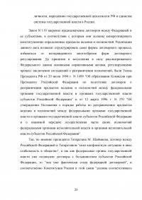 Конституционно-правовой статус республики в составе Российской Федерации Образец 120194
