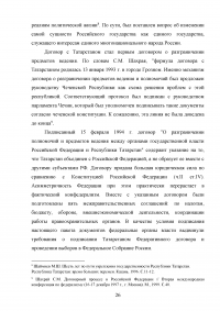 Конституционно-правовой статус республики в составе Российской Федерации Образец 120195
