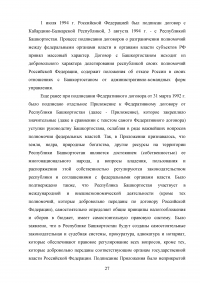 Конституционно-правовой статус республики в составе Российской Федерации Образец 120196