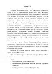Конституционно-правовой статус республики в составе Российской Федерации Образец 120172