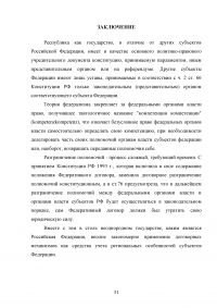 Конституционно-правовой статус республики в составе Российской Федерации Образец 120200