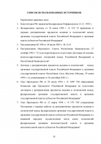 Конституционно-правовой статус республики в составе Российской Федерации Образец 120201
