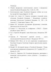 Конституционно-правовой статус республики в составе Российской Федерации Образец 120202