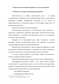 Конституционно-правовой статус республики в составе Российской Федерации Образец 120174