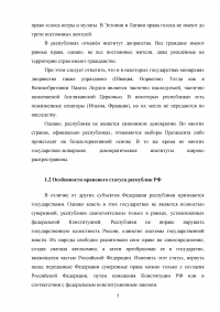 Конституционно-правовой статус республики в составе Российской Федерации Образец 120176