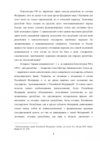 Конституционно-правовой статус республики в составе Российской Федерации Образец 120177