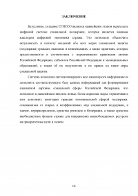 Единая государственная информационная система социального обслуживания (ЕГИССО) Образец 120152