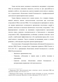 Понятие профессиональной безопасности в системе МВД России и личной безопасности сотрудников ОВД Образец 120527