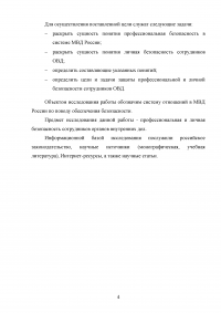 Понятие профессиональной безопасности в системе МВД России и личной безопасности сотрудников ОВД Образец 120514