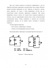 Схемы включения полевых транзисторов. Сравнение характеристик полевых и биполярных транзисторов; Тиристоры: Классификация, принцип действия, вольт-амперные характеристики и параметры. Особенности технологии и конструкций + 3 задачи Образец 121122