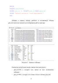 SQL: Триггер для запрета удаления строк таблицы «publishers» Образец 120415