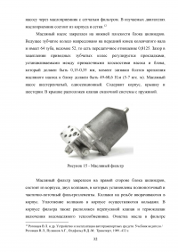 Техническое обслуживание и ремонт системы смазки двигателя автомобиля Камаз 740м Образец 122365
