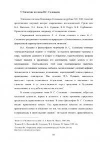 Нравственная философия Владимира Сергеевича Соловьева Образец 122949