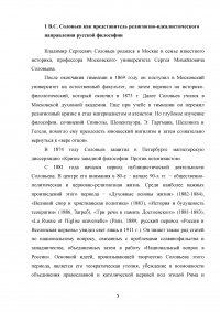 Нравственная философия Владимира Сергеевича Соловьева Образец 122944