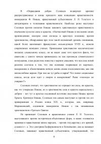 Нравственная философия Владимира Сергеевича Соловьева Образец 122947
