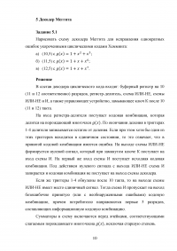 Математические методы теории сетей связи и передачи данных Образец 122632