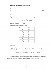 Математические методы теории сетей связи и передачи данных Образец 122635