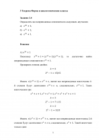 Математические методы теории сетей связи и передачи данных Образец 122629