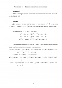 Математические методы теории сетей связи и передачи данных Образец 122631