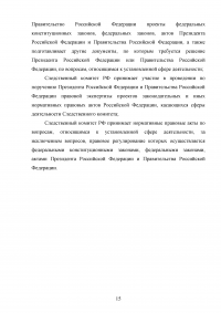 Следственный комитет при прокуратуре РФ: задачи, полномочия, структура, состав Образец 123343