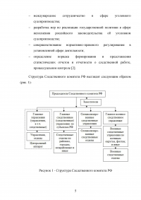 Следственный комитет при прокуратуре РФ: задачи, полномочия, структура, состав Образец 123333