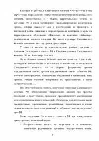 Следственный комитет при прокуратуре РФ: задачи, полномочия, структура, состав Образец 123334