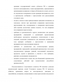 Следственный комитет при прокуратуре РФ: задачи, полномочия, структура, состав Образец 123335