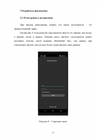 Разработка мобильного помощника для операционной системы Android Образец 122716