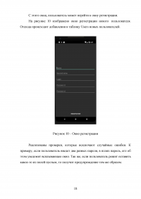 Разработка мобильного помощника для операционной системы Android Образец 122717