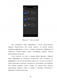 Разработка мобильного помощника для операционной системы Android Образец 122719