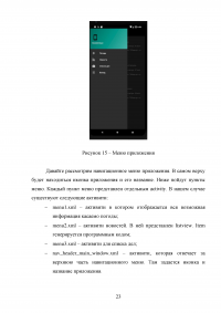 Разработка мобильного помощника для операционной системы Android Образец 122722