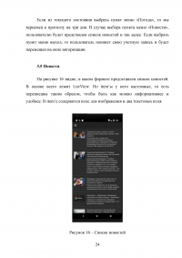 Разработка мобильного помощника для операционной системы Android Образец 122723