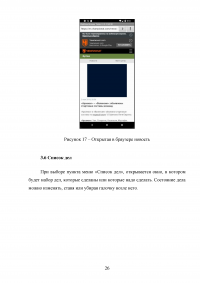 Разработка мобильного помощника для операционной системы Android Образец 122725