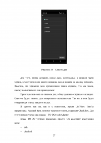 Разработка мобильного помощника для операционной системы Android Образец 122726
