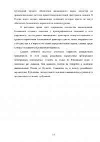 Развитие транспортного комплекса субъекта Российской Федерации Образец 123011