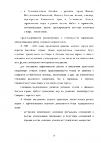 Развитие транспортного комплекса субъекта Российской Федерации Образец 123013
