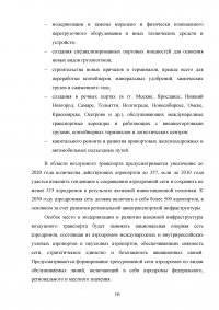 Развитие транспортного комплекса субъекта Российской Федерации Образец 123014