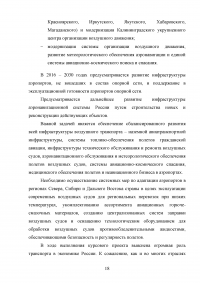 Развитие транспортного комплекса субъекта Российской Федерации Образец 123016