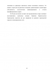 Развитие транспортного комплекса субъекта Российской Федерации Образец 123017
