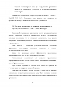 Развитие транспортного комплекса субъекта Российской Федерации Образец 123020