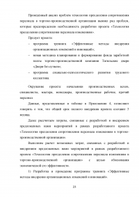 Развитие транспортного комплекса субъекта Российской Федерации Образец 123021