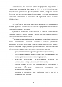 Развитие транспортного комплекса субъекта Российской Федерации Образец 123024